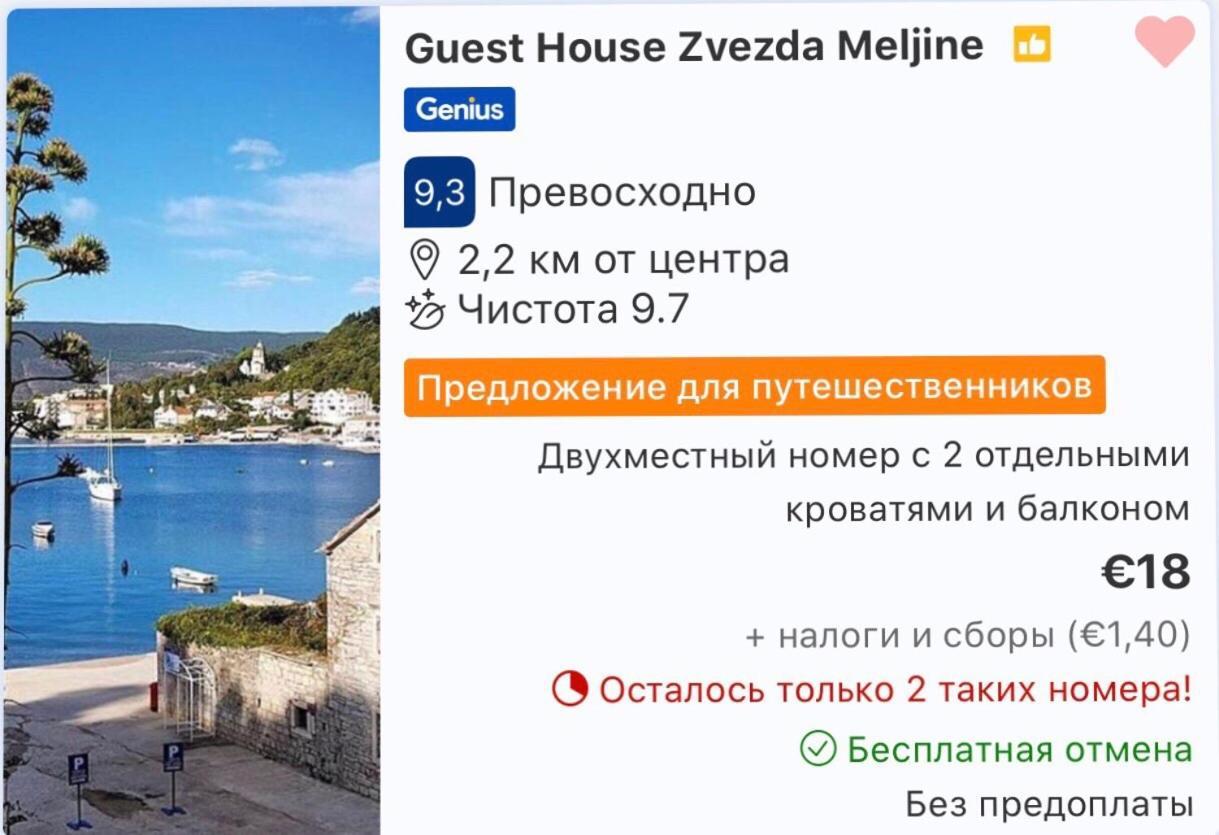 Zvezda Meljine Hotel แฮร์เซ็ก-โนวี ภายนอก รูปภาพ